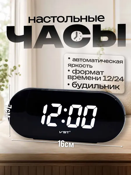Настольные часы с большими белыми цифрами VST-717-6, 3.0-4.8 см (по разным источникам), электронный будильник с автоповтором, от сети USB + резерв AAA, для спальни и офиса