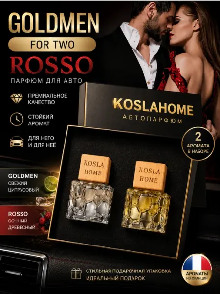 KOSLAHOME 2 шт набор подарочный ароматизатор в машину