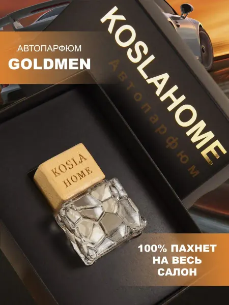 KOSLAHOME Ароматизатор в машину в подарочной упаковке