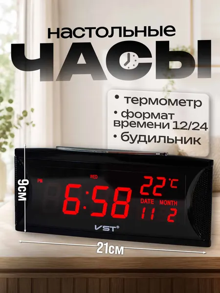 Часы настольные электронные VST-719W с красными LED-цифрами 4.8 см, будильник с функцией Snooze, резервные батарейки, питание от сети USB, чёрный корпус