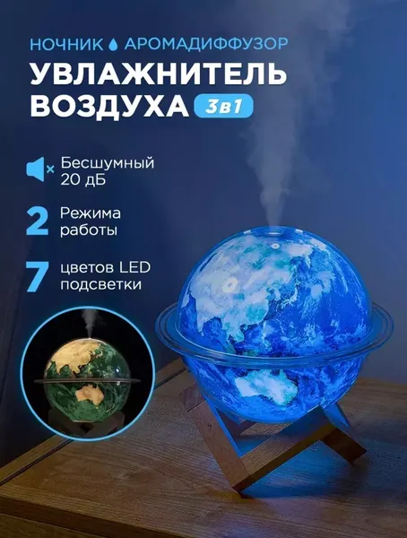Увлажнитель воздуха с аромадиффузором "Земля" от kosmo.store