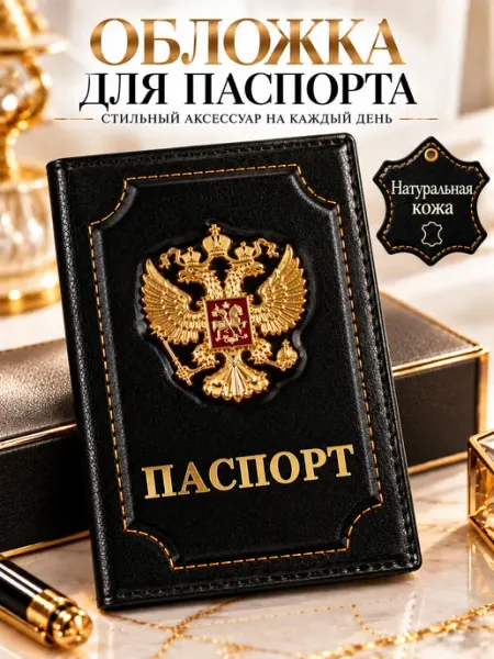 Обложка на паспорт из кожи Rifidpro