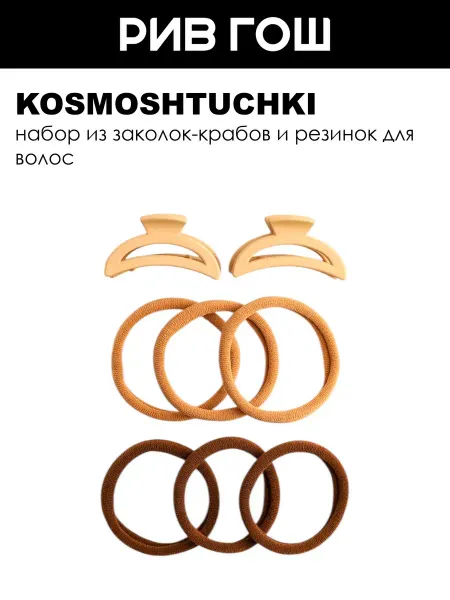 KosmoShtuchki Набор для волос (Крабики, 2 шт. + Резинки, 6 шт.)