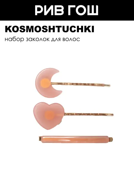 KosmoShtuchki Набор (Невидимка для волос Луна прозрачная розовая, 3 шт.)