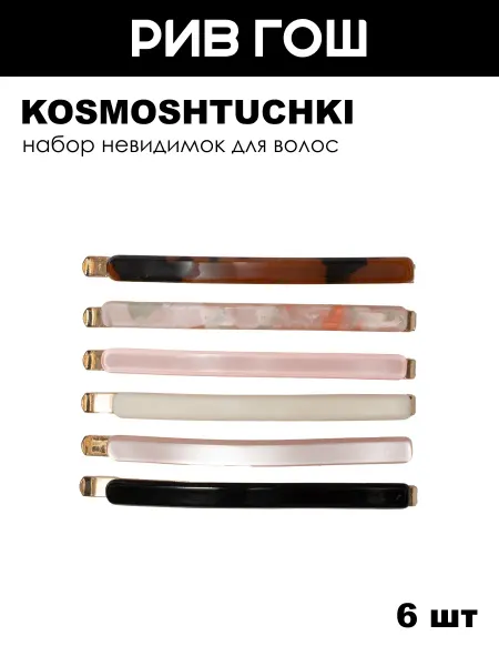 KosmoShtuchki Набор Невидимка для волос разноцветная, 6 шт