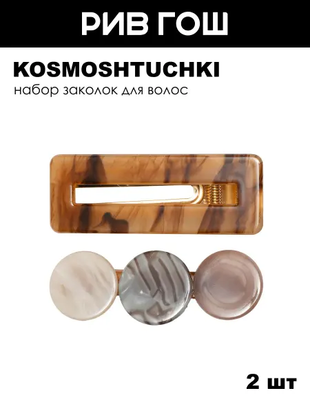 KosmoShtuchki Набор заколок для волос Прямоугольник и круги, 2 шт