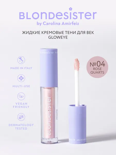 Жидкие тени для век BLONDESISTER GLOWEYE 04 rose quartz кремовые