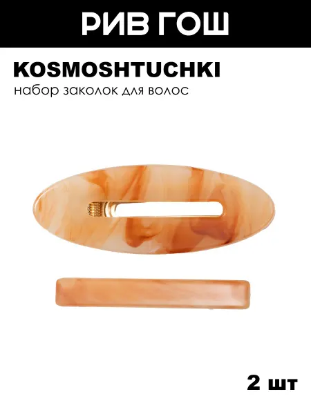KosmoShtuchki Набор Заколка для волос Овал и прямоугольник перламутр, 2 шт
