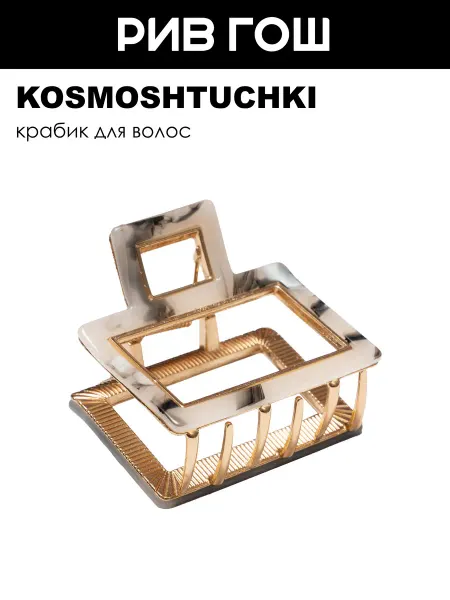 KosmoShtuchki Краб для волос Прямоугольник малый золото с мрамором