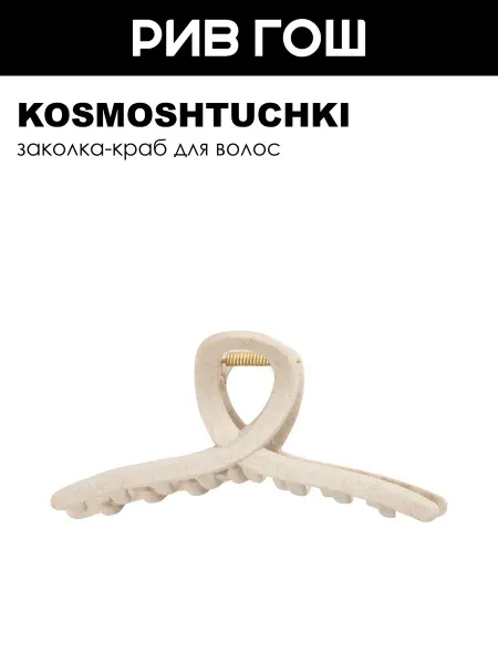 KosmoShtuchki Заколка-краб для волос Петелька БИО