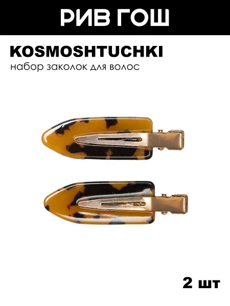 KosmoShtuchki Набор Заколка-зажим пятнистая овал коричнево-черная, 2 шт