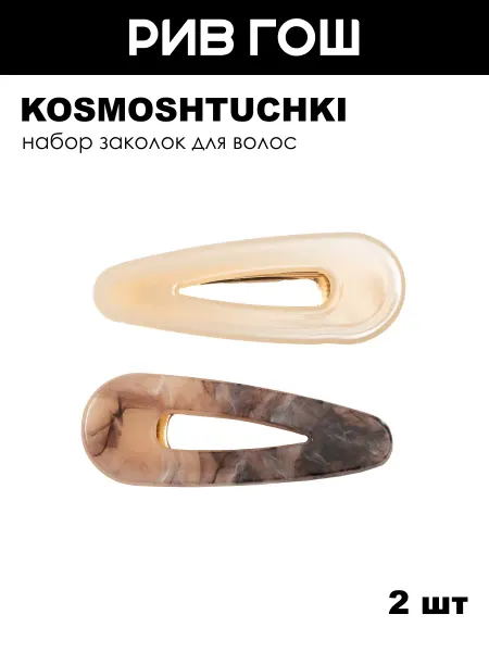 KosmoShtuchki Набор Заколка-зажим перламутровая треугольник, 2 шт