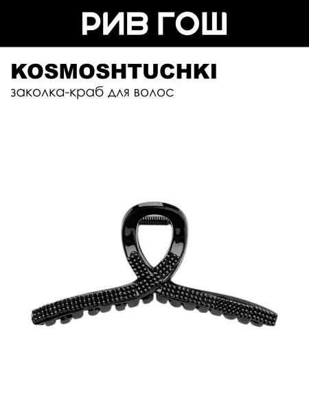 KosmoShtuchki Заколка-краб Петелька со стразами