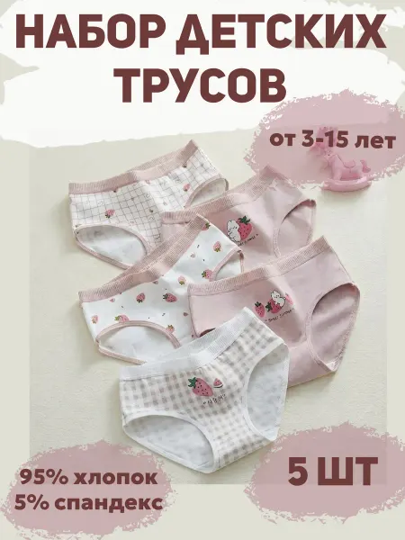Kosshop Трусы детские слипы из хлопка набор 5 штук