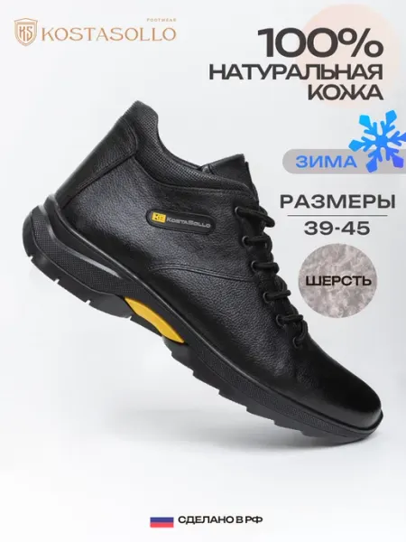 KOSTASOLLO Ботинки мужские зимние натуральная кожа