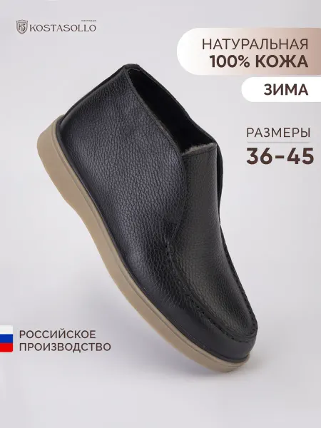 KOSTASOLLO Ботинки зимние из натуральной кожи