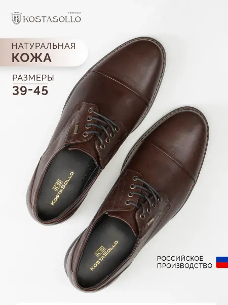 KOSTASOLLO Туфли классические натуральная кожа