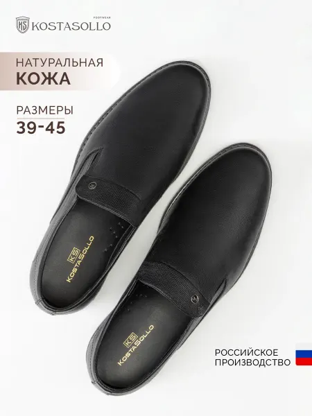 KOSTASOLLO Классические кожаные туфли лоферы