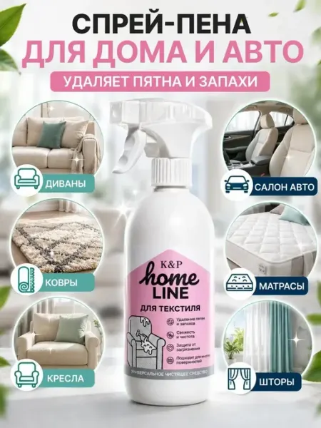 K & P Kostichev & Poskannoi Спрей-пена для чистки ковров, диванов, мебели, салона авто
