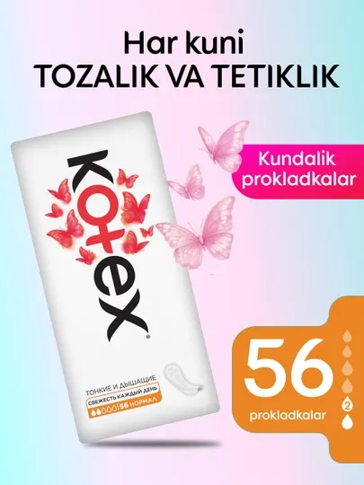 Ежедневные Прокладки Kotex Normal, 56 шт