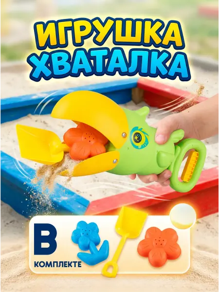 KOTIK Игрушка хваталка Попугай для ванной и песочницы с цветочками