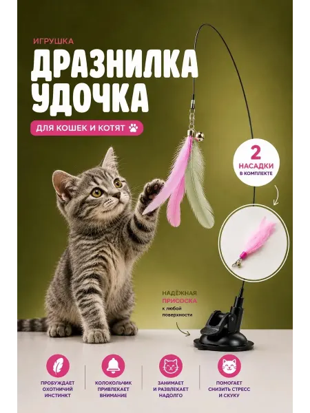 Kotobol Игрушка для кошек и котят дразнилка удочка