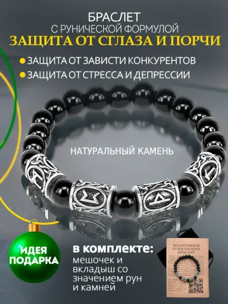 Браслет амулет из натуральных камней от сглаза и порчи Талисмания