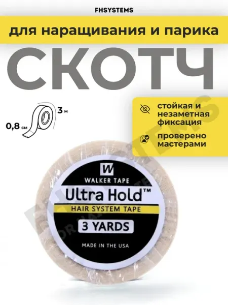 Скотч для наращивания волос и парика FHSystems