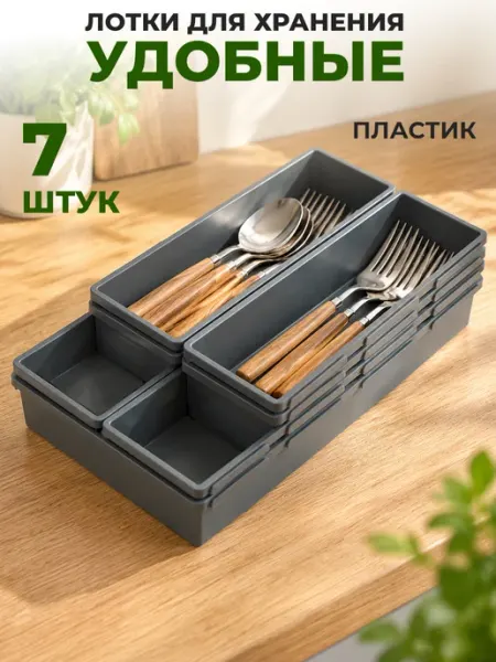 Лотки для хранения пластиковые, набор GT
