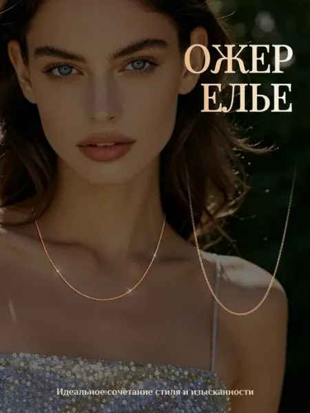 Цепочка на шею бижутерия женская Pt.Girl