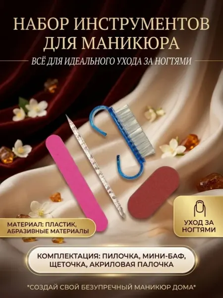 Набор для маникюра KrasivAya