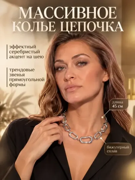 Колье 10