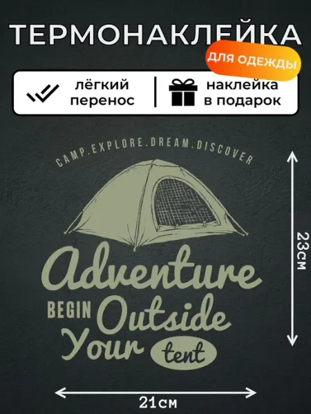 Kotova Stickers Термонаклейки для одежды Кемпинг путешествие