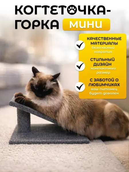Kotovnik когтеточка горка мини