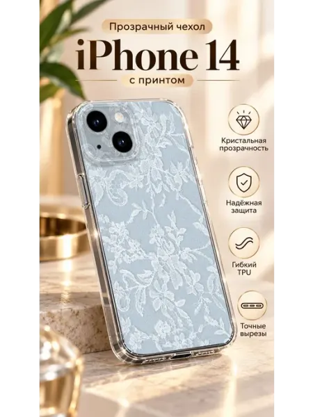 Прозрачный чехол TPU для iPhone 14, кружево