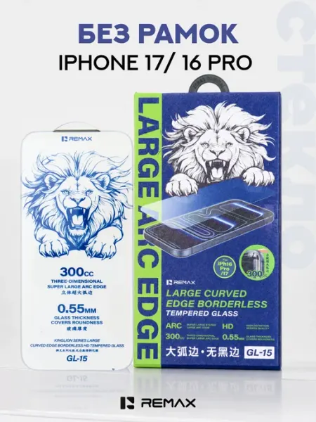 Защитное стекло без рамок на iPhone 17 16 Pro remax