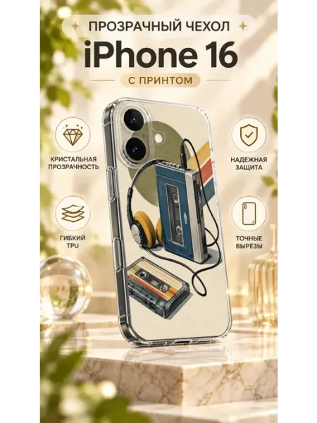 Прозрачный чехол для iPhone 16 с принтом, TPU