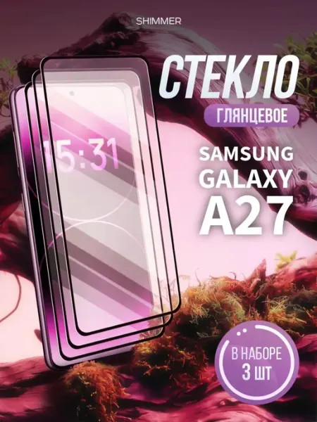 Защитное стекло Samsung Galaxy A27 shimmer.