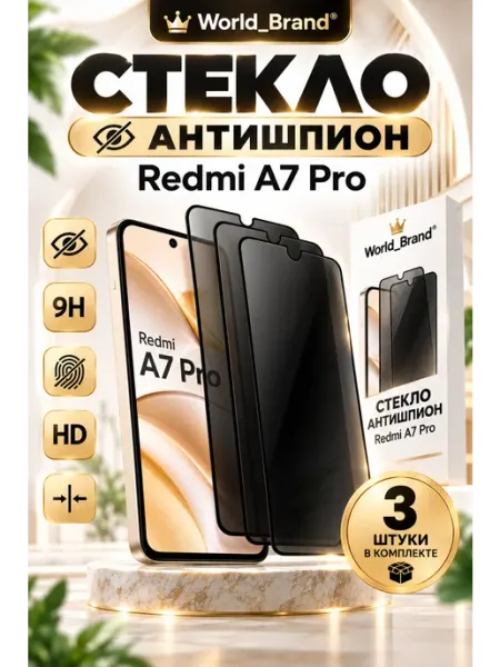 Стекло Антишпион Redmi A7 Pro World_Brand