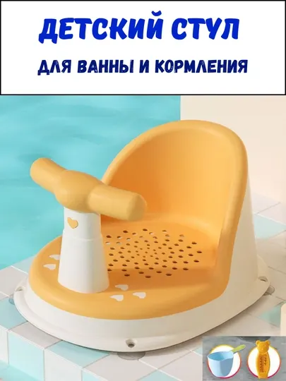 Детский стульчик для кормления и купания, с термометром и кружкой