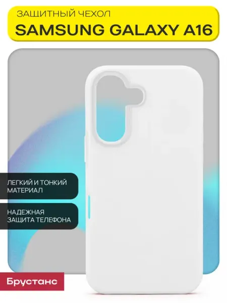 Чехол на Samsung А16 Брустанс