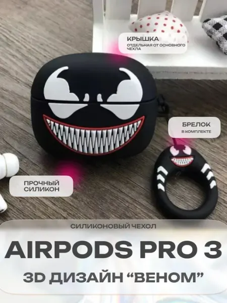 Силиконовый 3д чехол на Airpods Pro 3 Веном