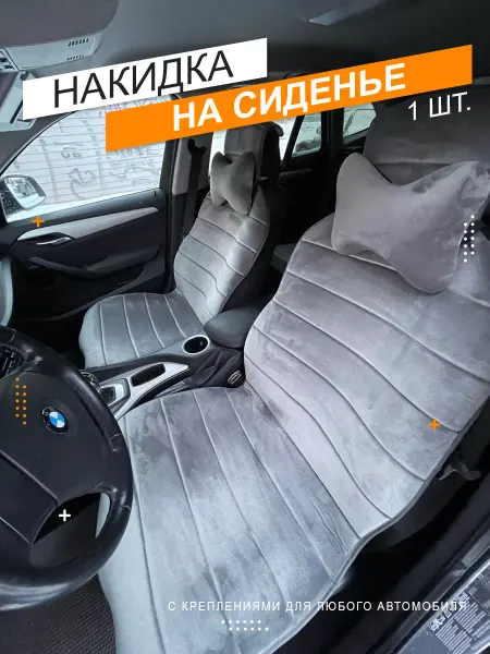 KOVER.TOP Накидка на сиденье автомобиля меховая 1 шт