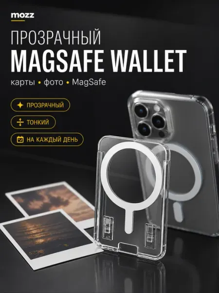 Картхолдер на iPhone прозрачный MOZZ