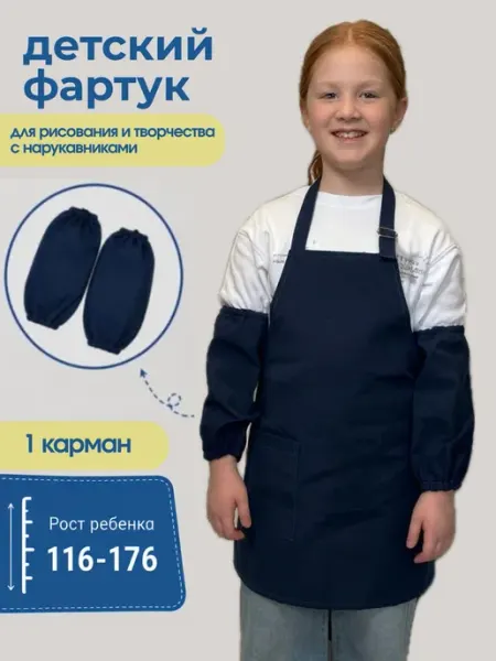 YAN'KOVICH Фартук детский для рисования
