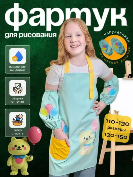 YAN'KOVICH Фартук школьный детский для творчества