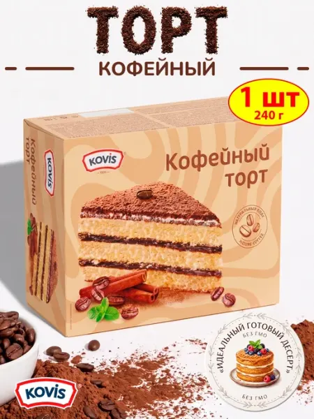 KOVIS Торт бисквитный Кофейный, 240 гр