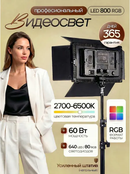 KOWITech Видеосвет RGB LED-800 с усиленным штативом для фото и видео