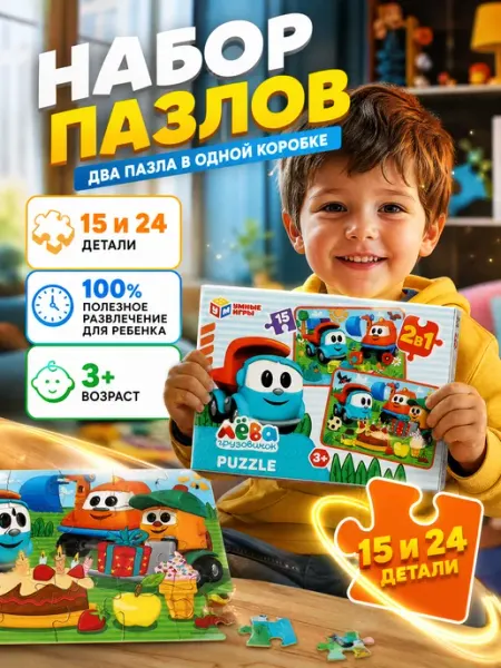 Пазлы для малышей макси набор крупные для мальчика 24 детали Умные игры