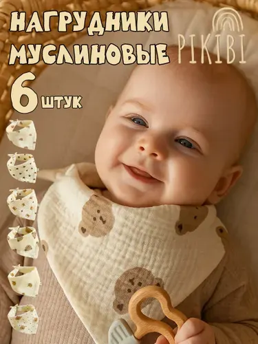 Слюнявчики для новорожденных, Муслиновый нагрудник для кормления малышей набор 6 штук